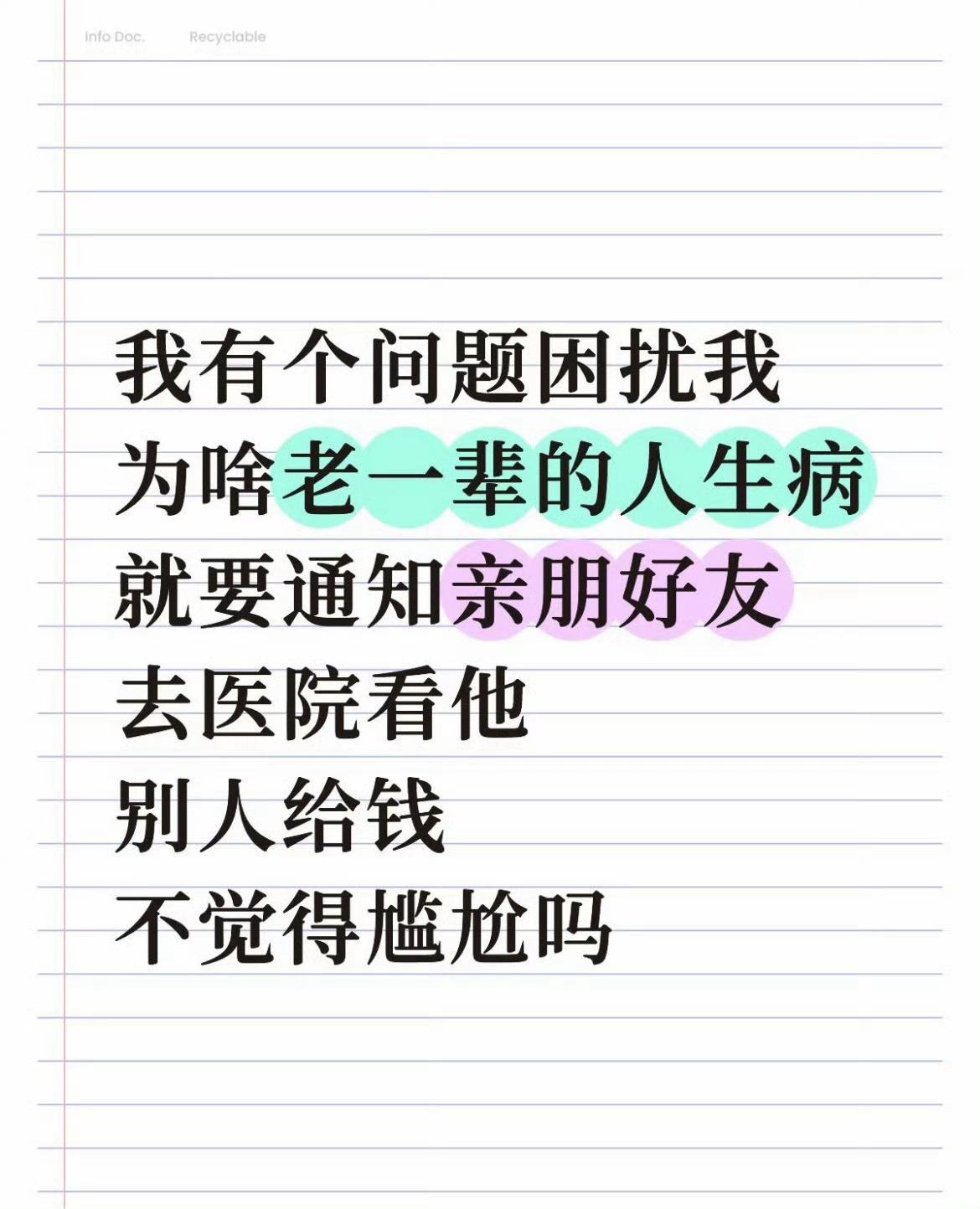 生病探病随礼，这习俗我是真的get不到，两边都尬到抠脚！ ​​​