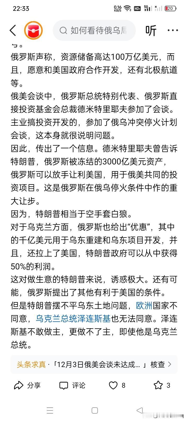 好事连连，却是望洋兴叹！
美国只要搞定乌克兰，俄罗斯好像就会给美国很多好处。据网
