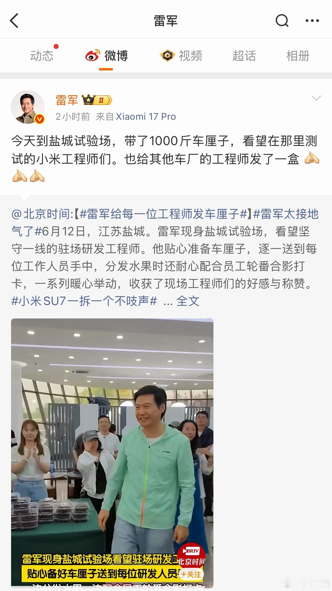 雷军回应给工程师发车厘子军军身上有种奇怪的幽默感，“也给其他车厂的工程师发了一盒