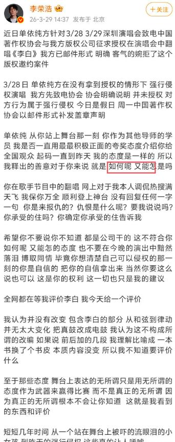 道歉后李荣浩持续硬刚！单依纯这回算是碰到硬茬了……
3月29号，李荣浩发长文控诉