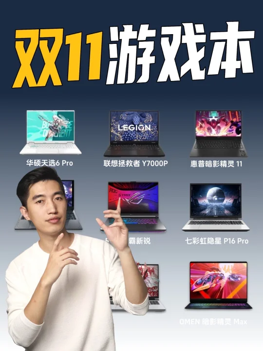 双11高性价比游戏本怎么选❓