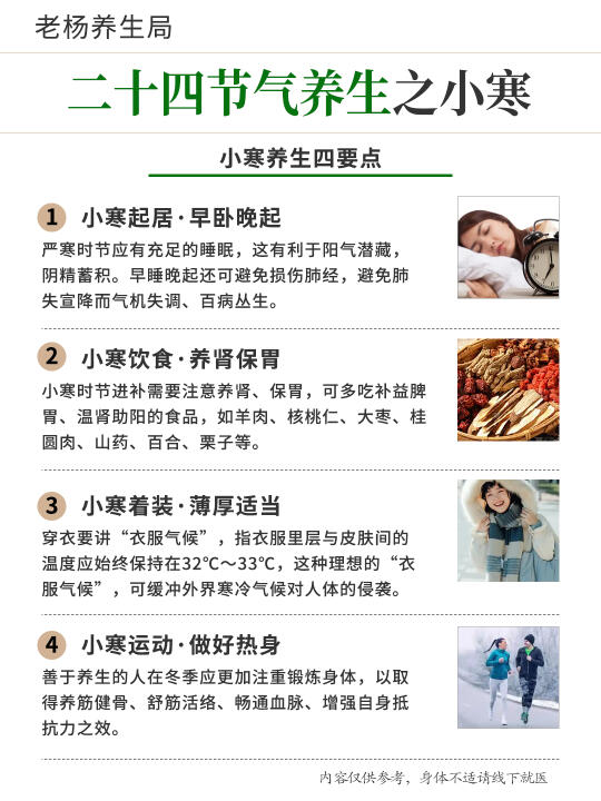 明日小寒 | 小寒节气养生指南