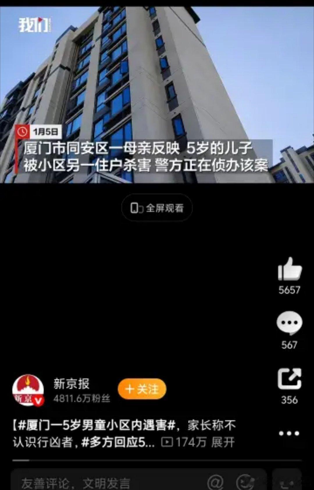 厦门一5岁男童小区内遇害真的，看好自家孩子有时候觉得我看我儿子太紧从来不让他自己