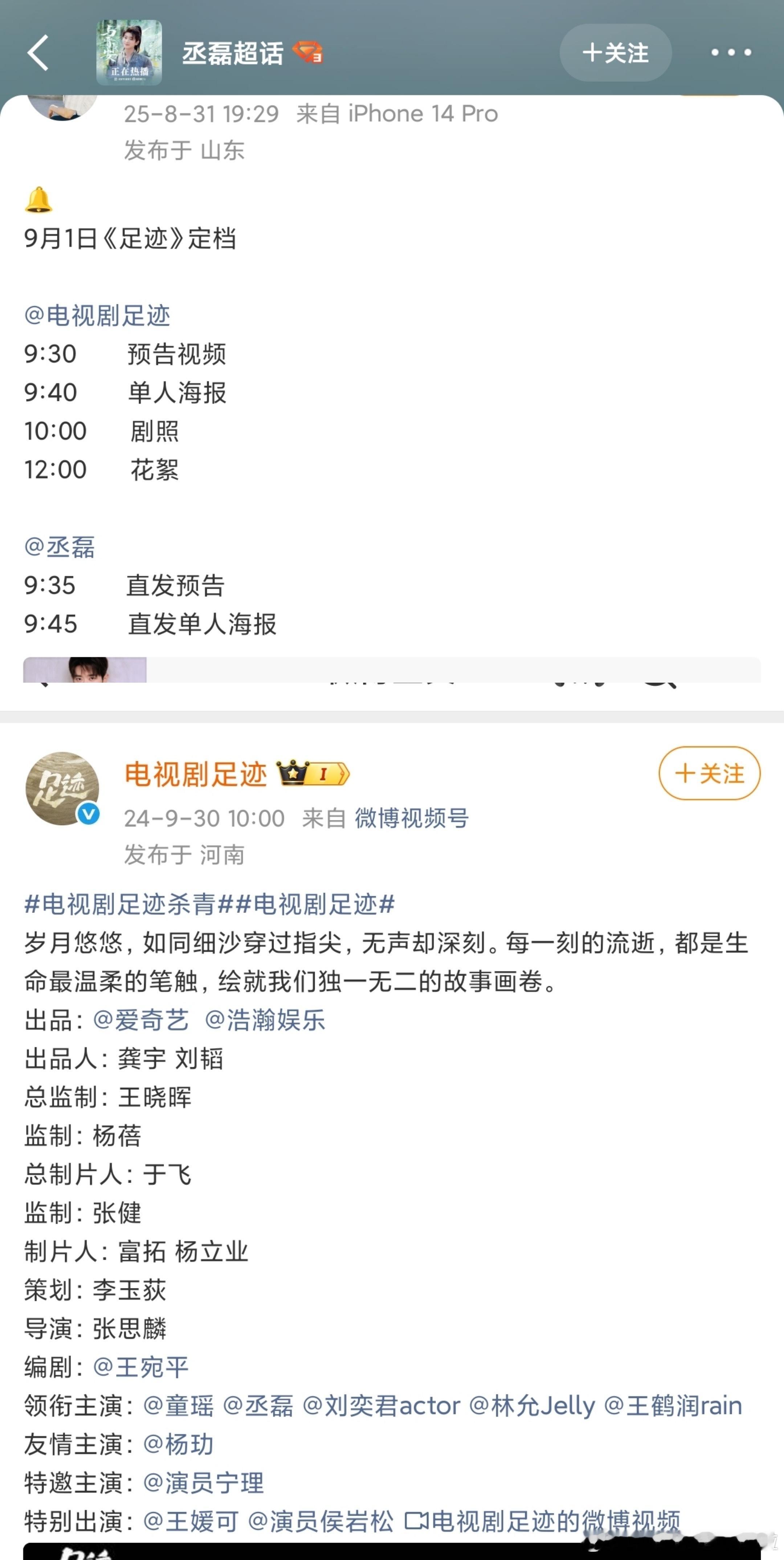 锦月如歌 与晋长安 足迹两个月内三部如果足迹成绩还是一般，我觉得会对以后的资源有