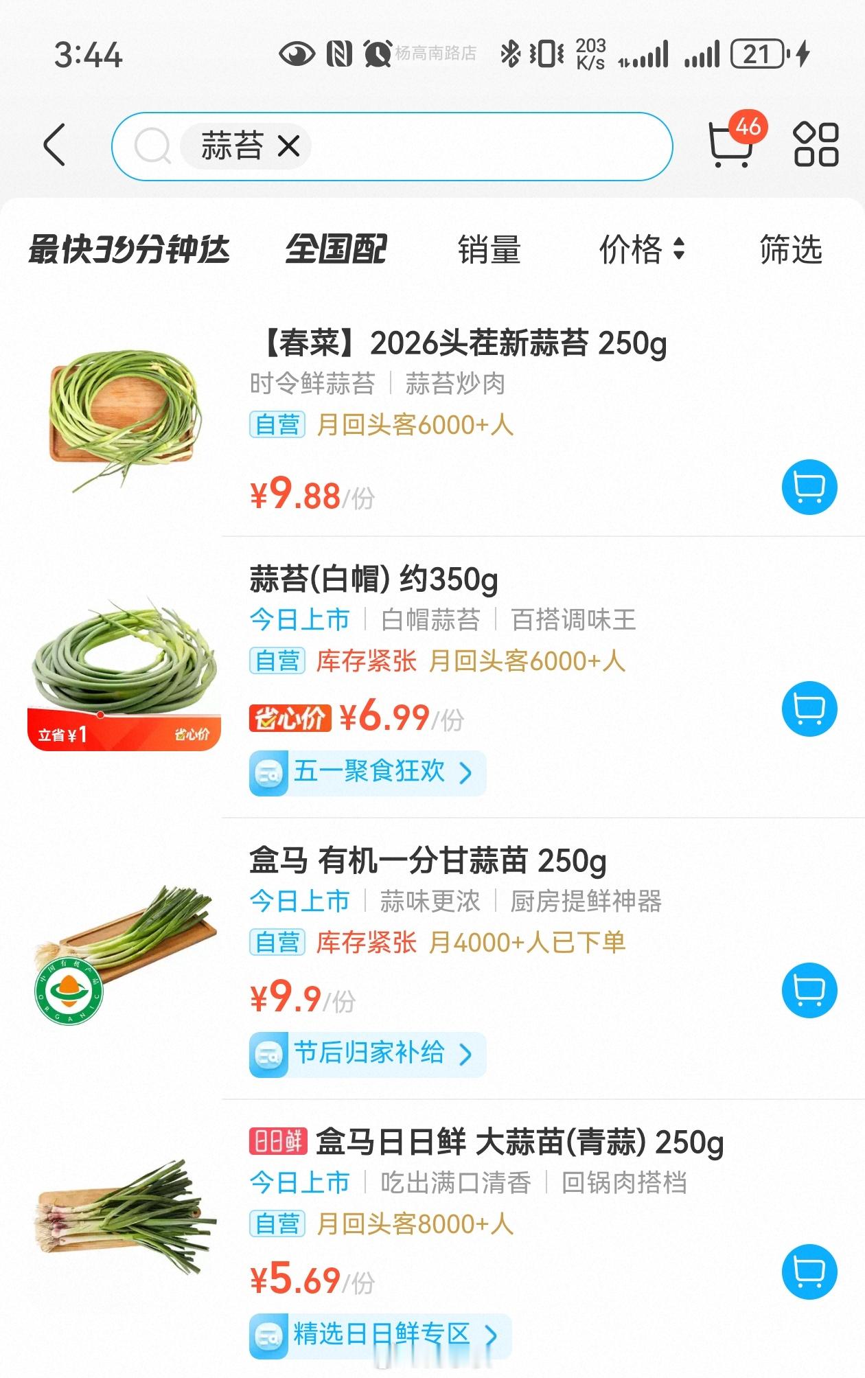 蒜薹免费抽农户还提供水和午饭看了眼盒马的价格，半斤9.9。为啥宁可白送也不卖？产