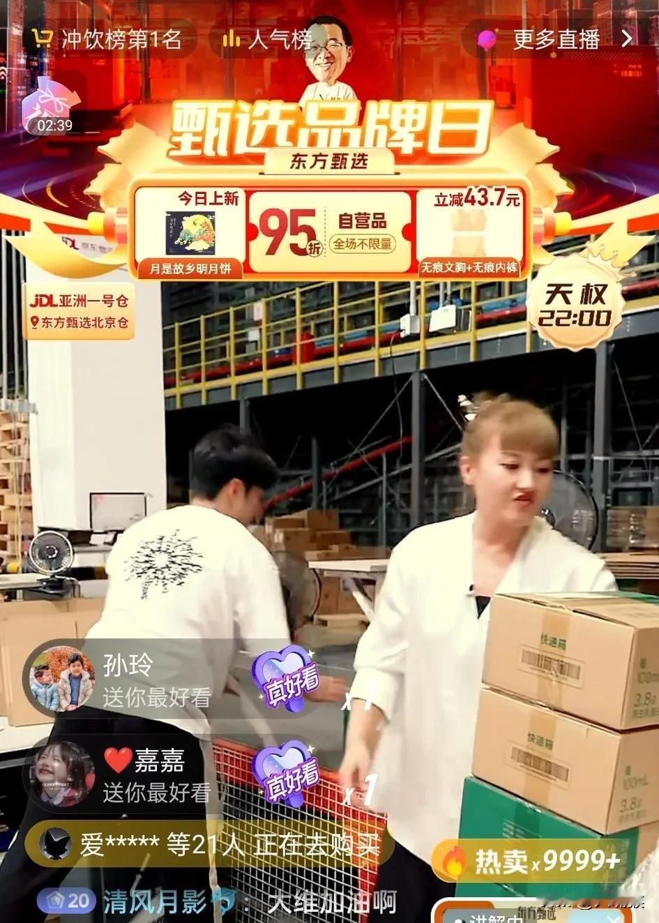 东方甄选出圈是早晚的事，，

每天创新不断，

以前是溯源到工厂，到田间地头，
