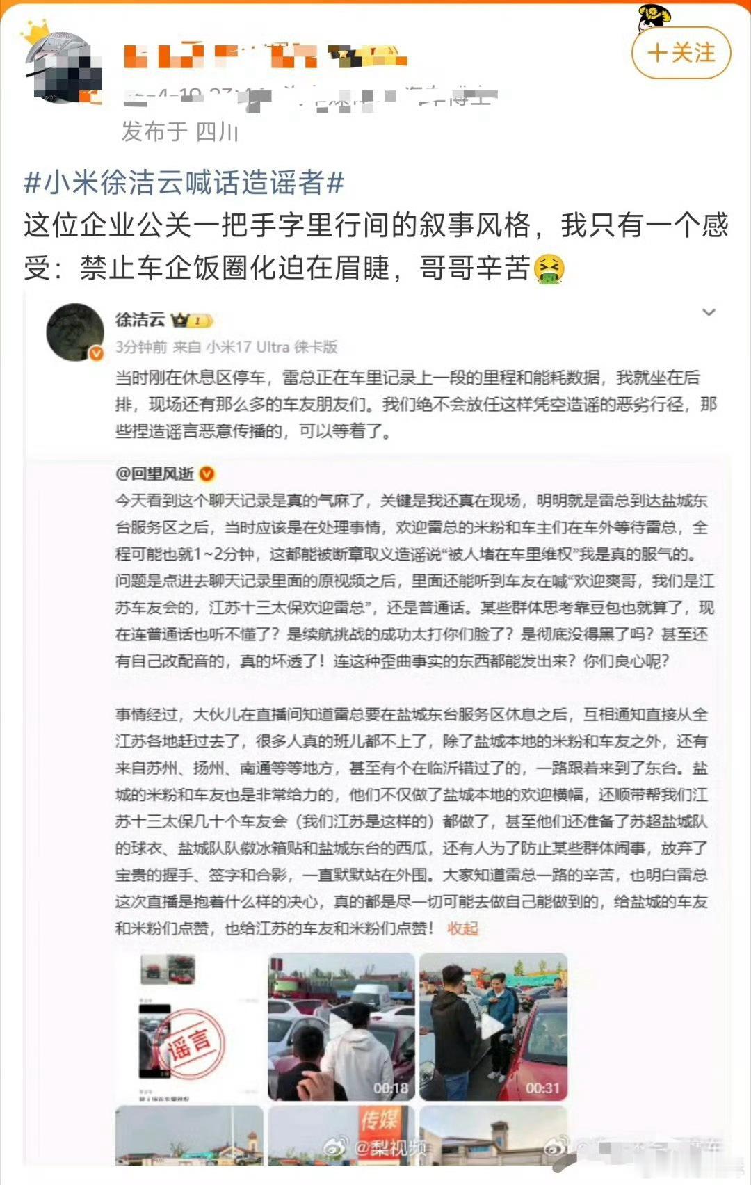 造谣的你不管不问，辟谣的你阴阳怪气？是有多恨米啊