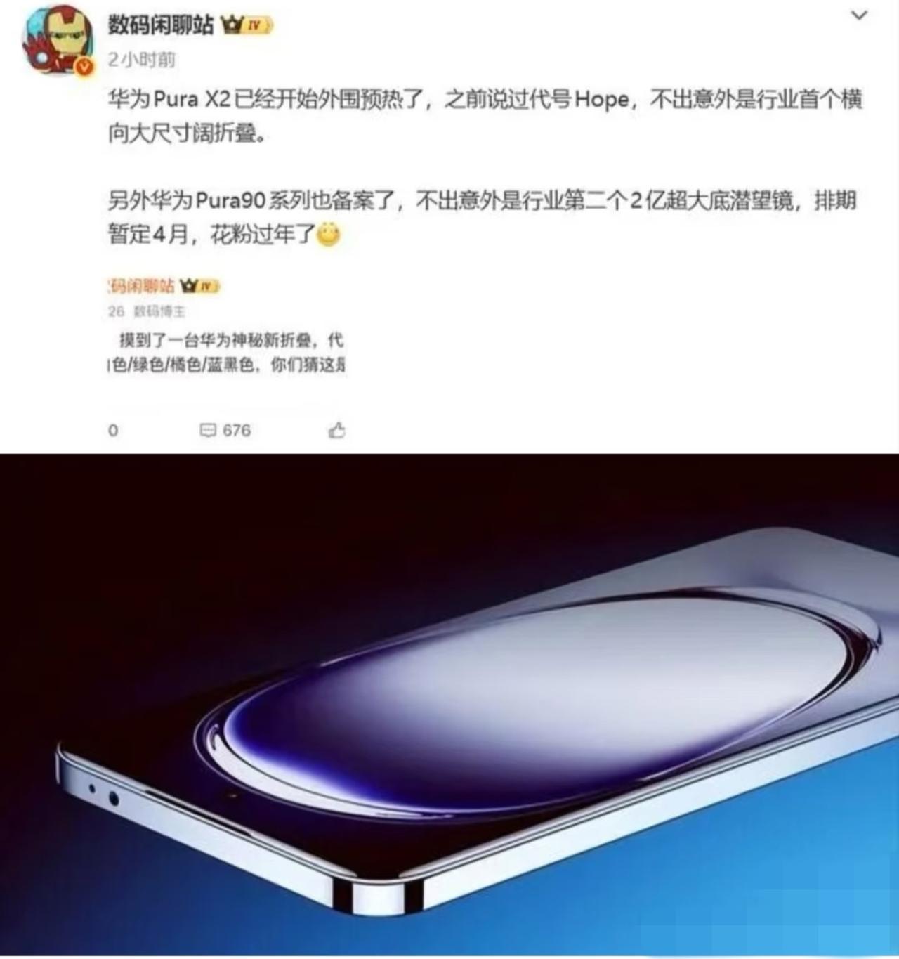 华为Pura 90系列官宣提前登场，4月就要和大家见面啦！🎉这次全是直屏设计，