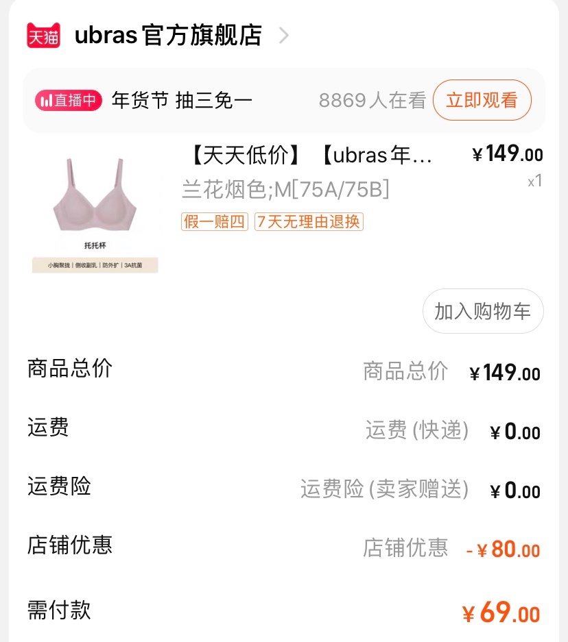 ubras返场啦  𝟲𝟵一件！[哆啦A梦花心] ​​​