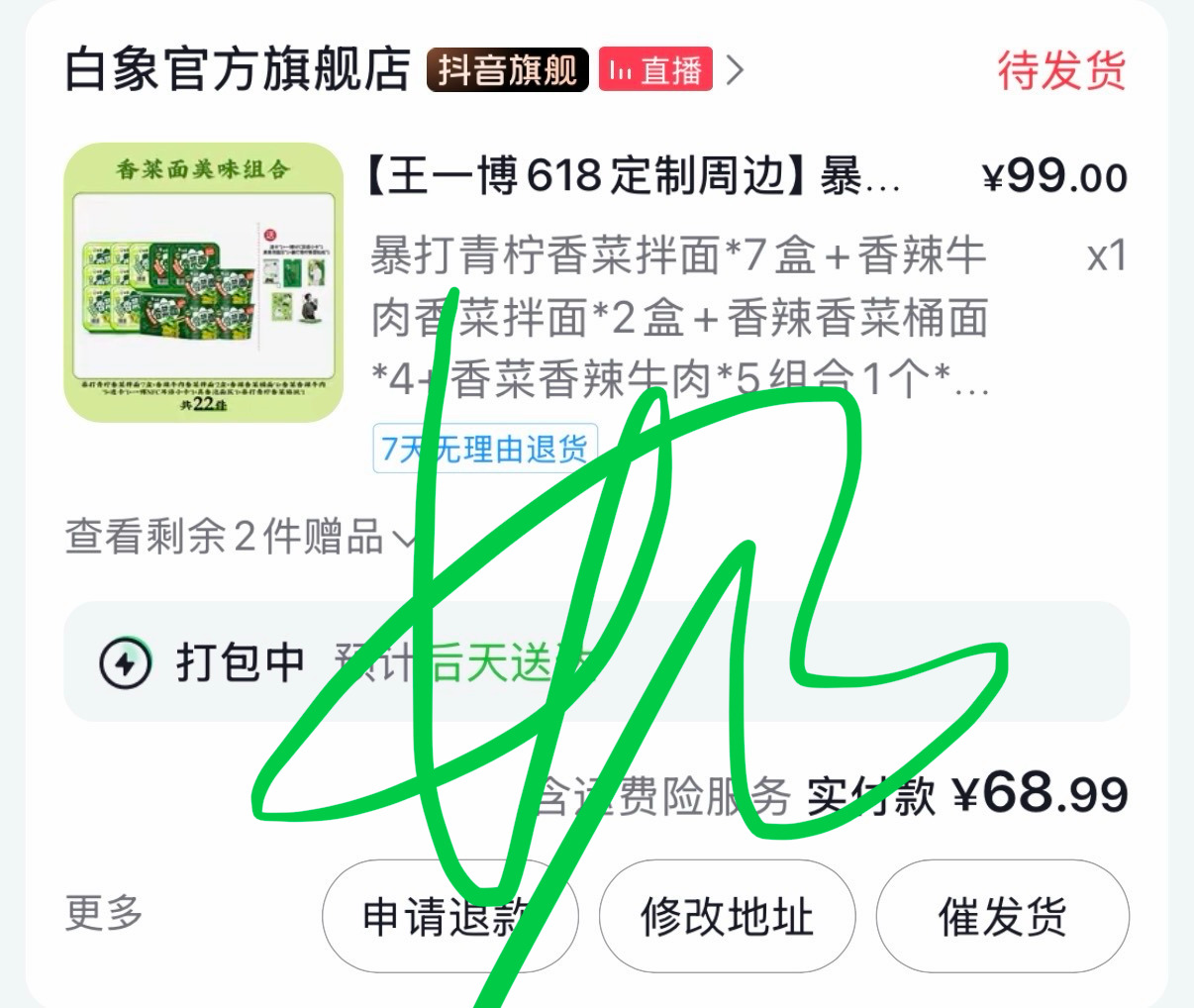 我尝尝新口味 是我刷到最多的券了 就这样吧王一博白象品牌代言人
