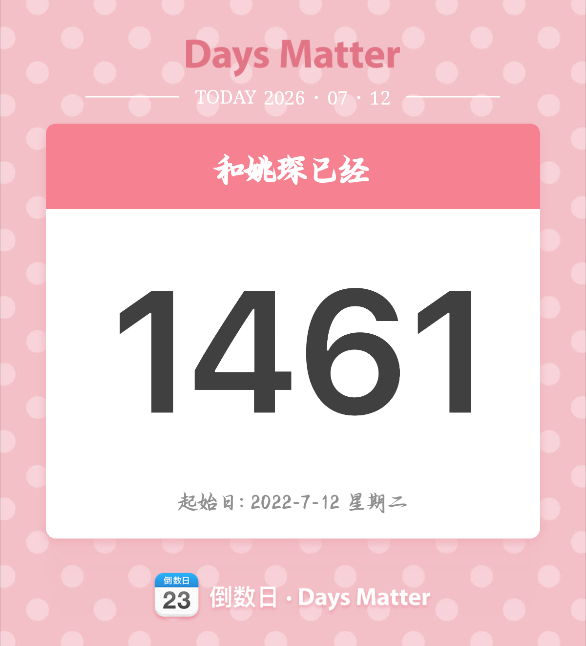 时间过的好快，已经四年了🥺🤏 