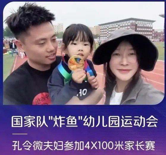 《孔令微夫妇参加女儿幼儿园亲子赛，4x100米身后跑出一片无人区。网友：其他家长