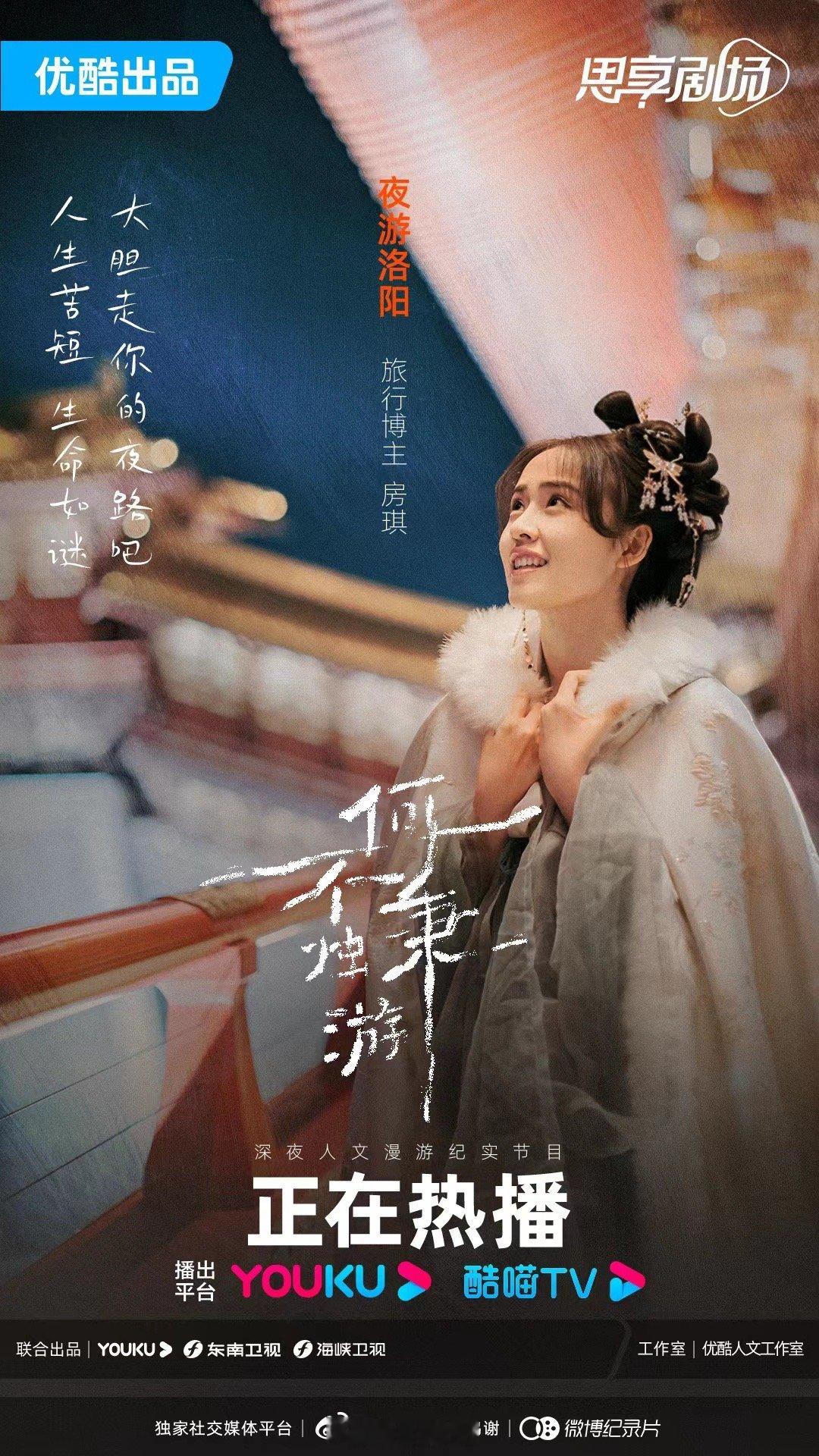 这一次来洛阳，我想认识这座城市里的人。#何不秉烛游# ​​​