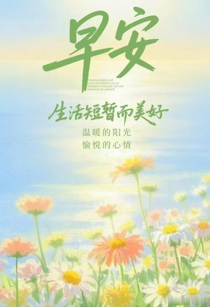 清晨的温柔，是生活给的礼物🎐早安，不慌不忙，向阳生长普通的日子也在闪闪发光生活