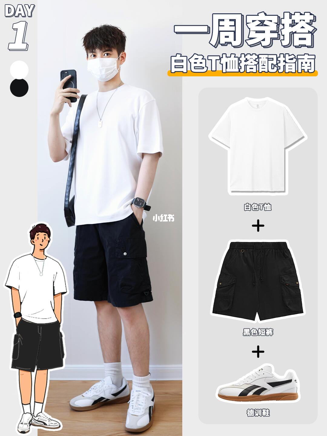 一衣多穿｜8种白色T恤搭配技巧，穿出高级感！