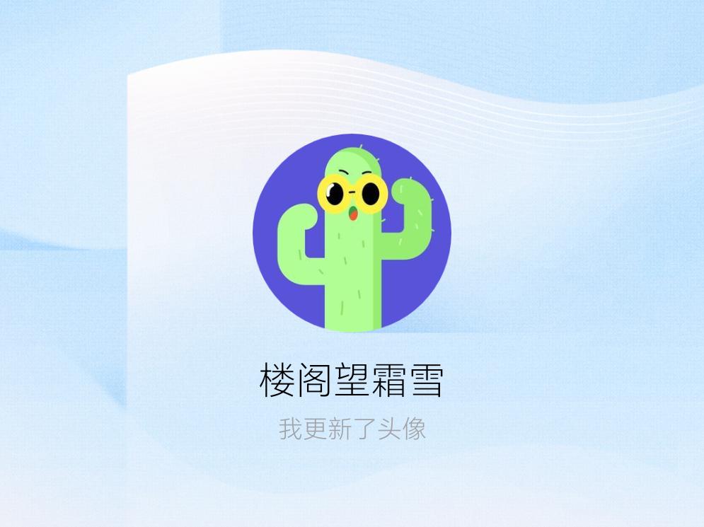 快来看看我新换的头像吧