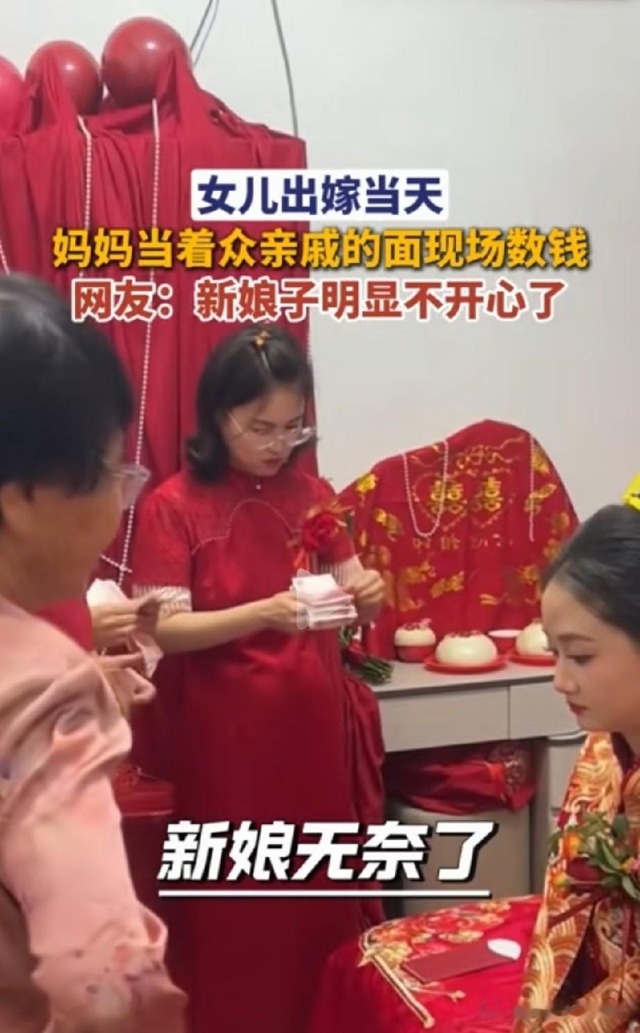 这样的娘家人，新娘子都看不下去了。女子结婚当天男方带回去的彩礼，女方妈妈和嫂子当