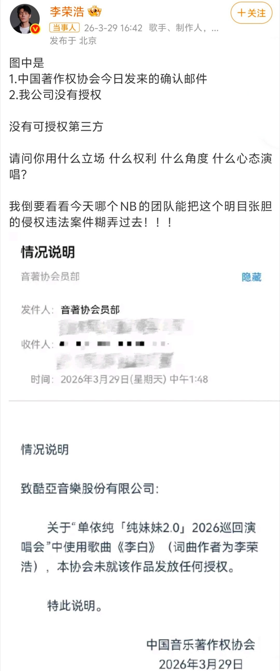 李荣浩4连质问单依纯3月29号李荣浩发长文控诉单依纯，说她在深圳演唱会没经授权就