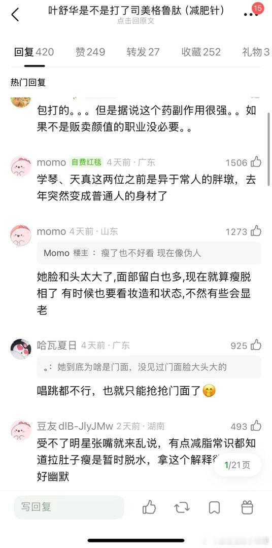 叶舒华爆瘦被质疑打针了，来审判下，看着像嘛？ 