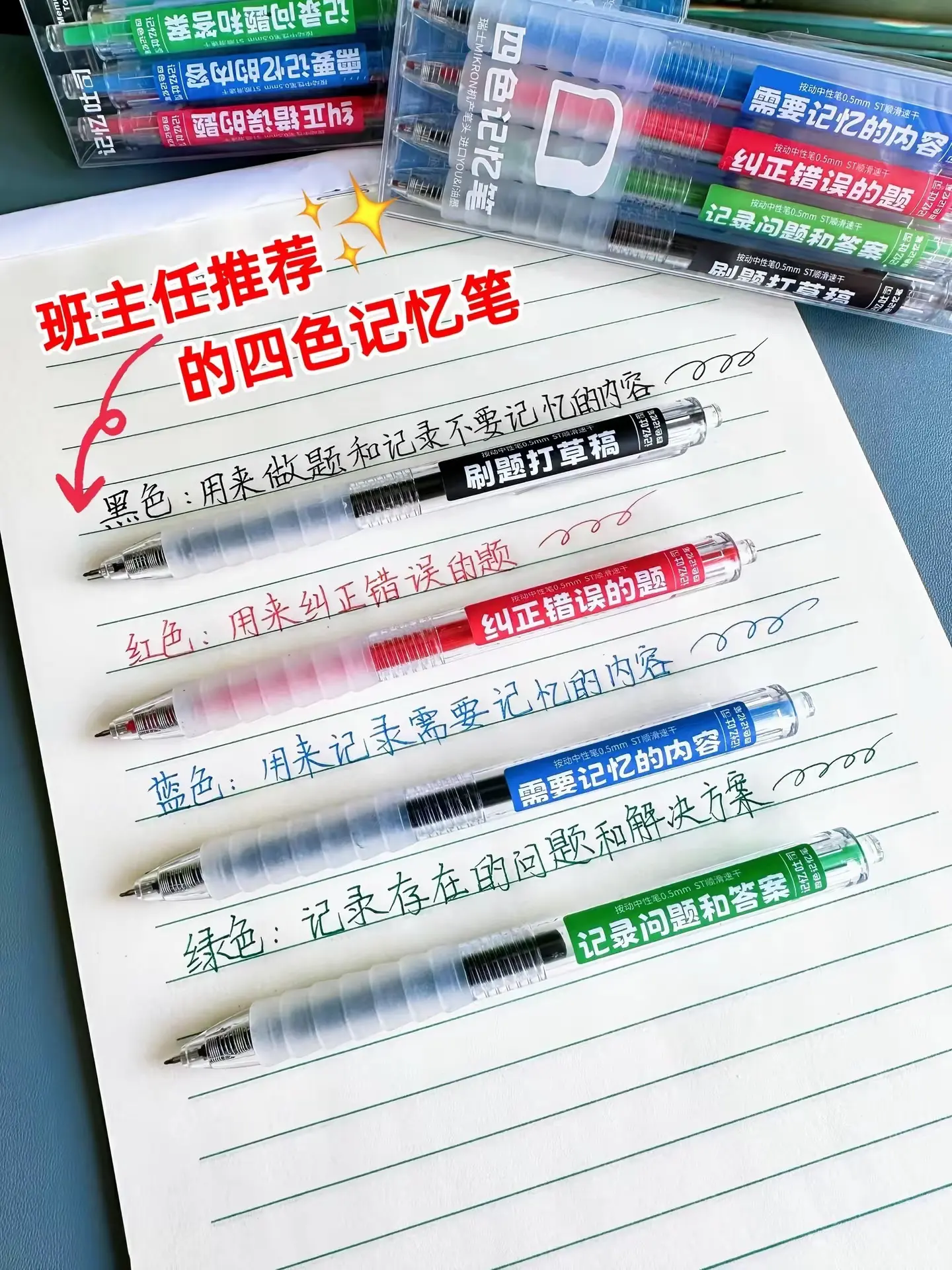 用好这4支笔，轻松当学霸🔥。为什么要用四色笔来记笔记根据心理学研 究...