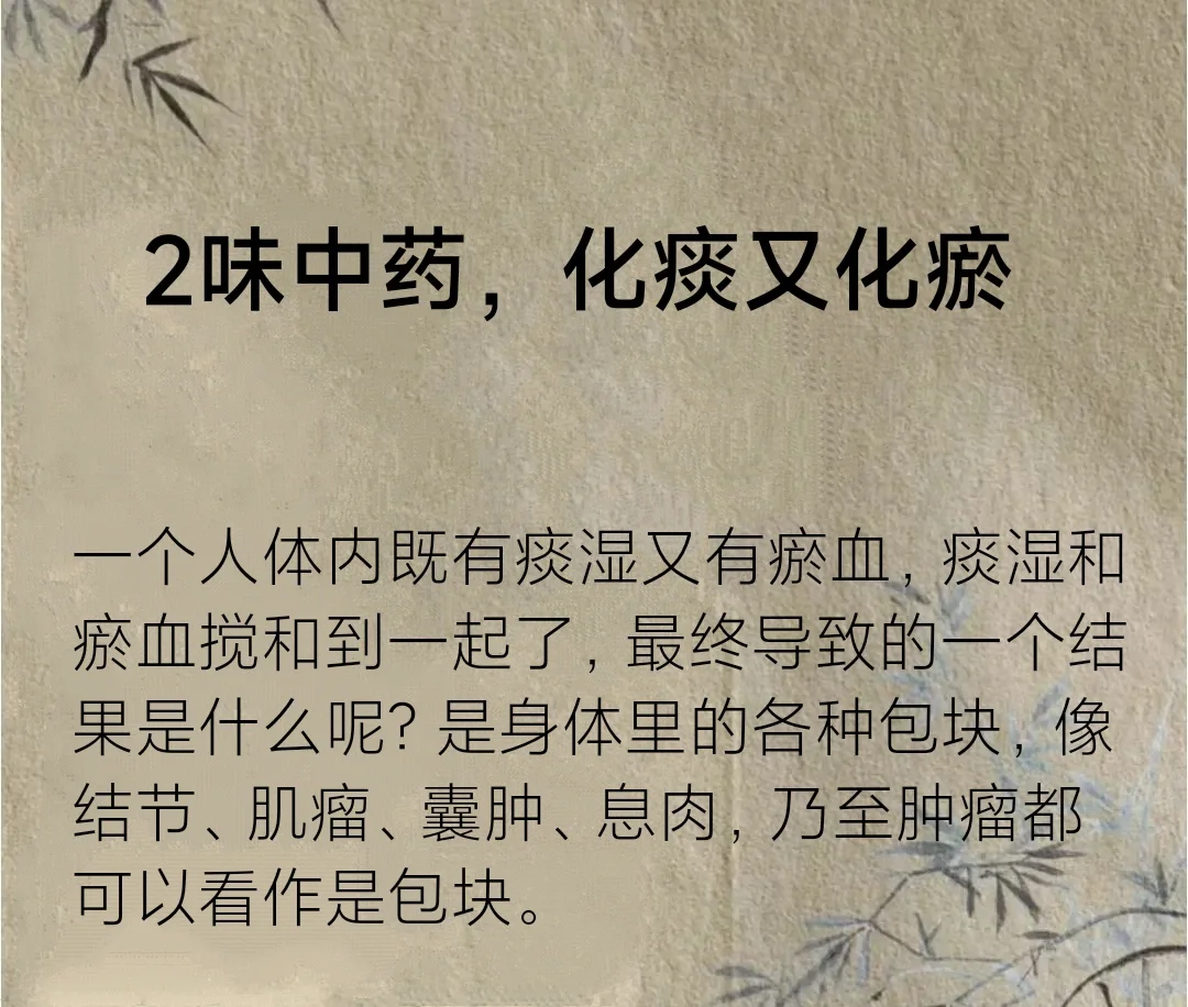 家人们，三七陈皮化痰化瘀