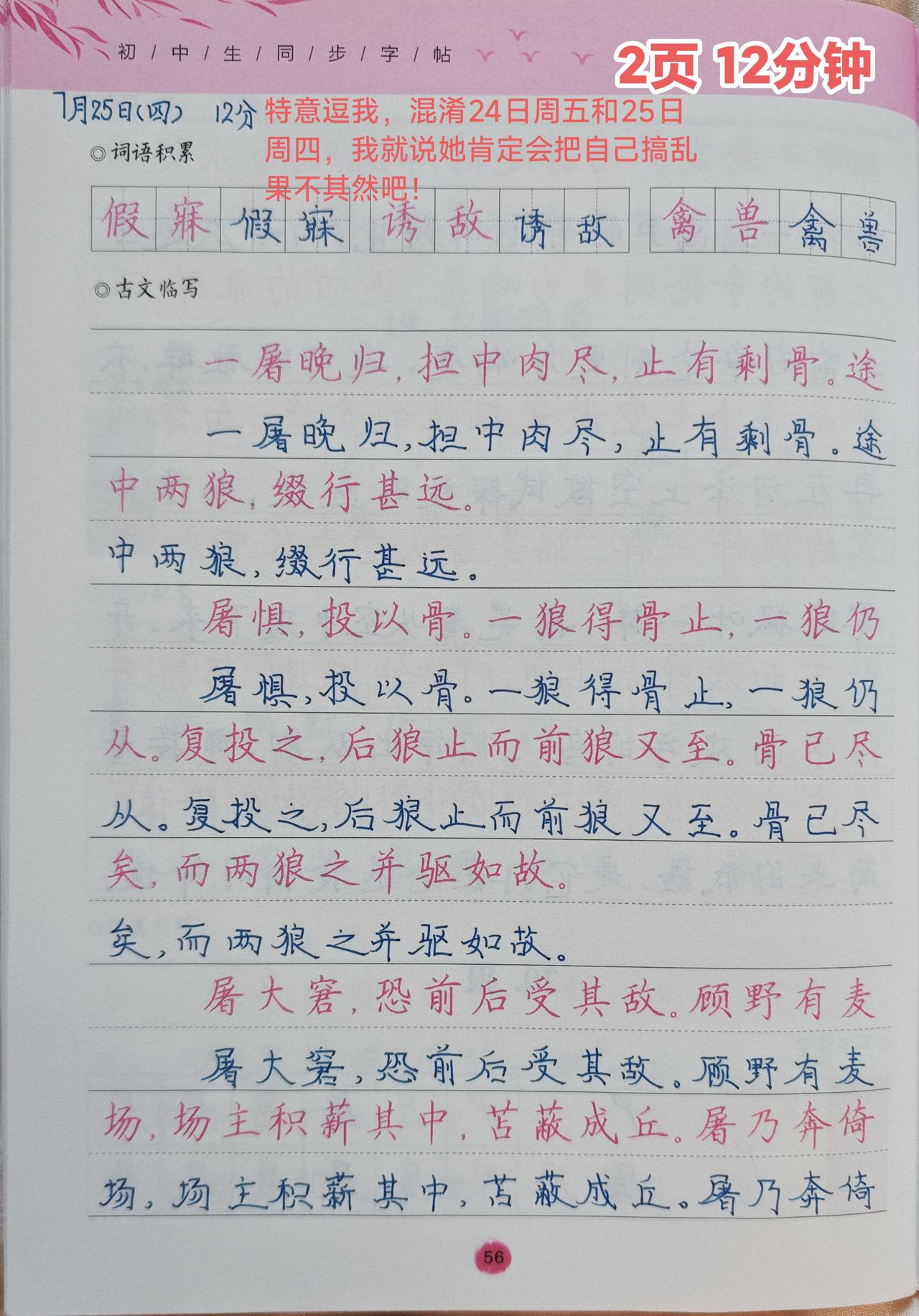 今日份语文
1️⃣七上《罗扬字帖》2页⏰12分钟

2️⃣每日背诵第2112天⏰