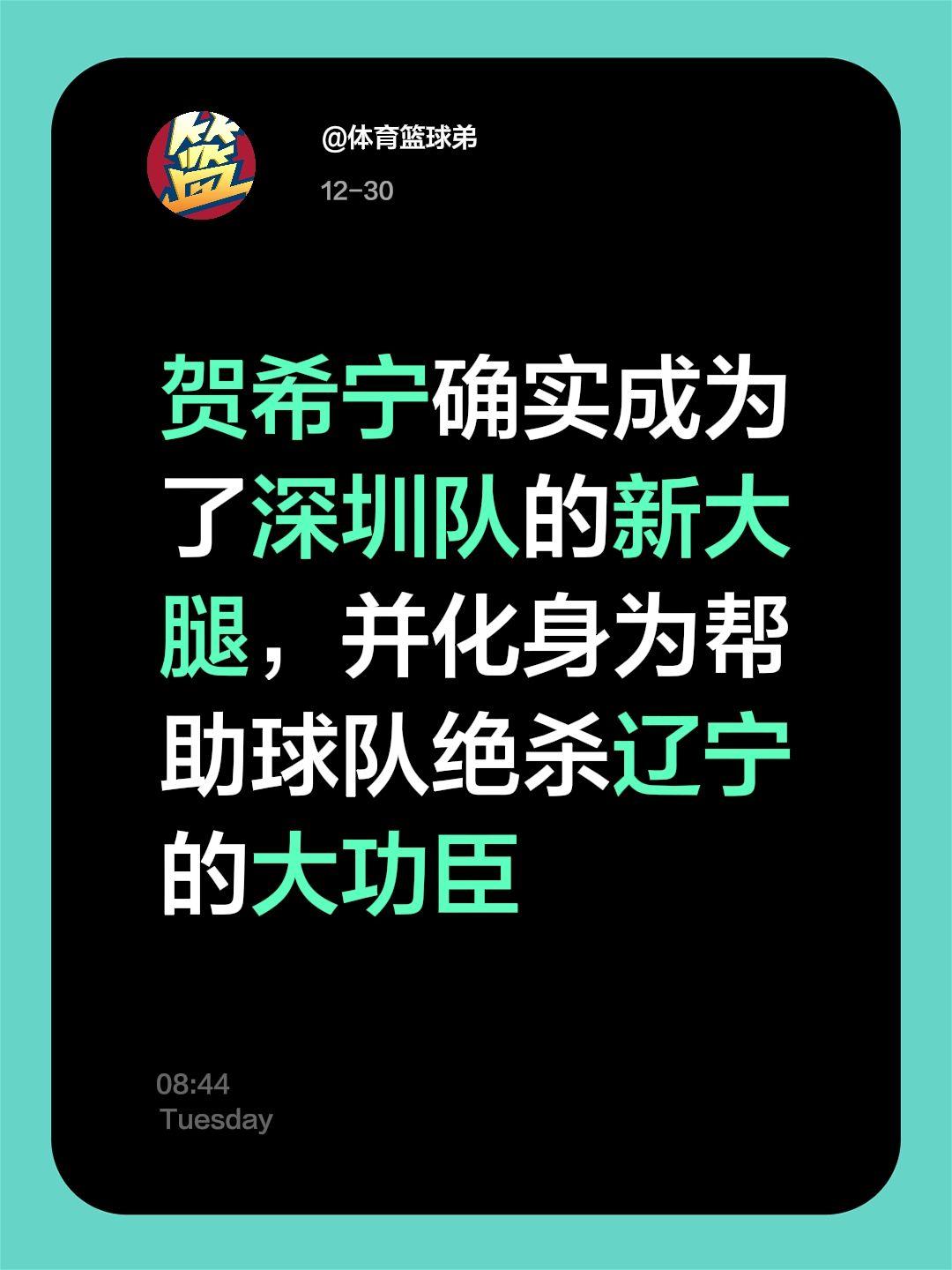 贺希宁的进步很明显，并化身深圳的新大腿。我评论了 的作品： 贺希宁确实...