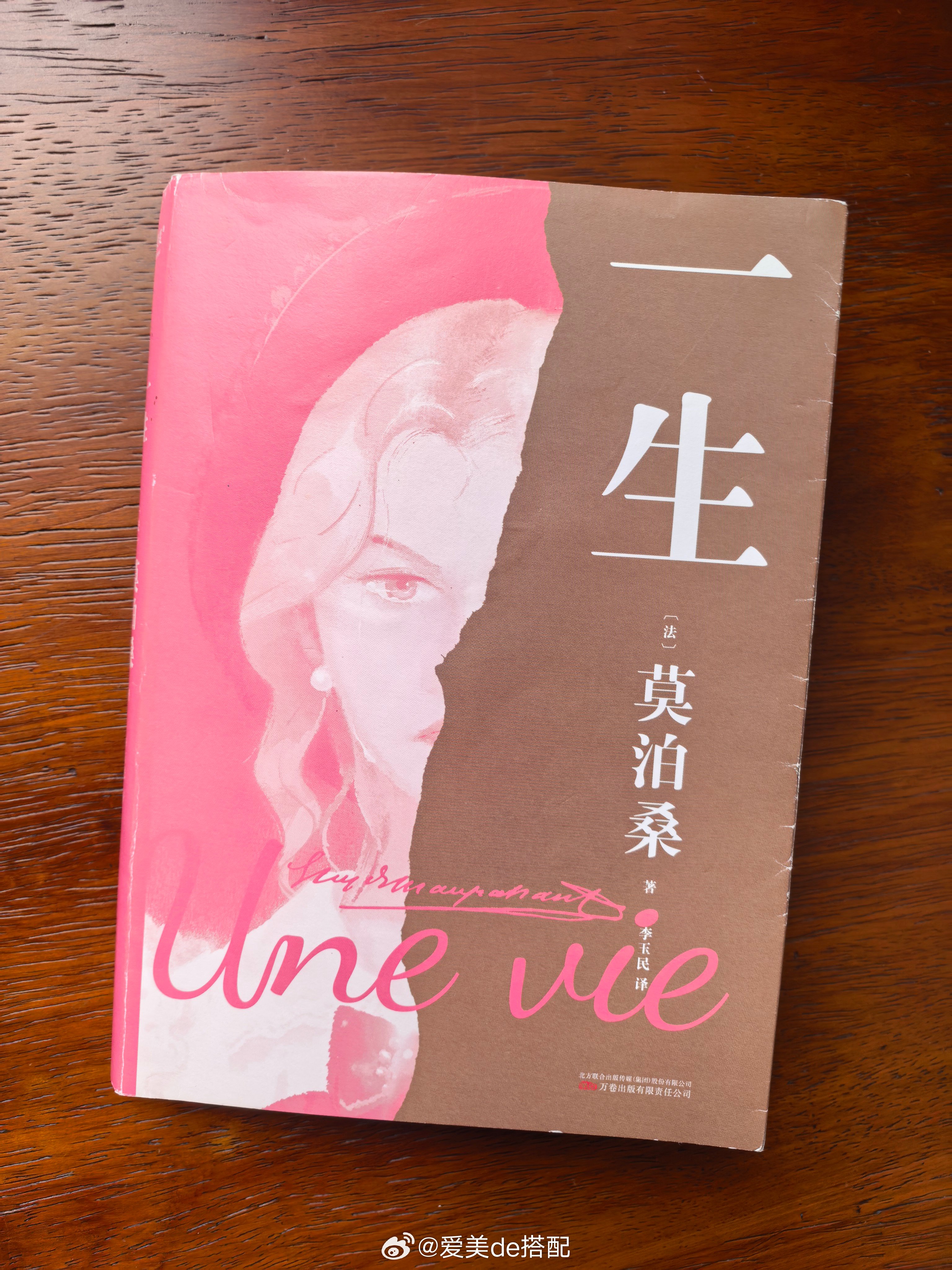 这周看完了莫泊桑的《一生》，听过这本书，但看完感慨没想到是这样的故事。故事从天真