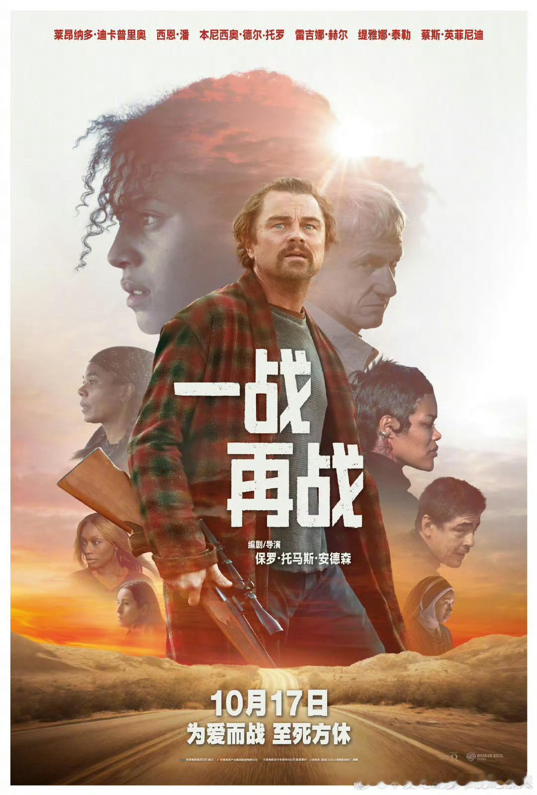 莱昂纳多·迪卡普里奥、西恩·潘、本尼西奥·德尔·托罗等主演的电影一站再战 定档1