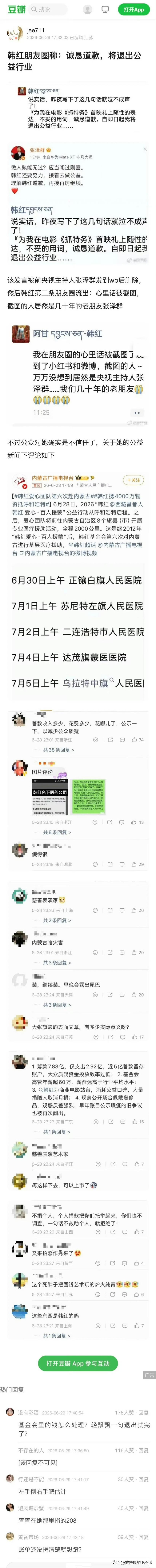 公益能做就做，要认真做，不要把它当成生意，

如果群众不信任你了，那最好别做了。