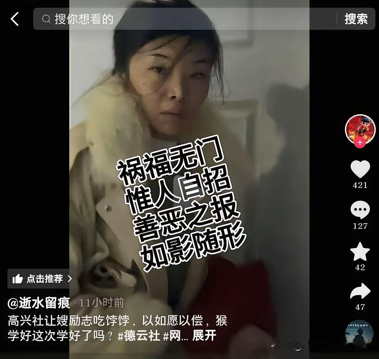 让嫂心想事成了！
想进去吃饽饽的愿望终于顺利的如愿以偿了。
也不知道让哥现在有啥