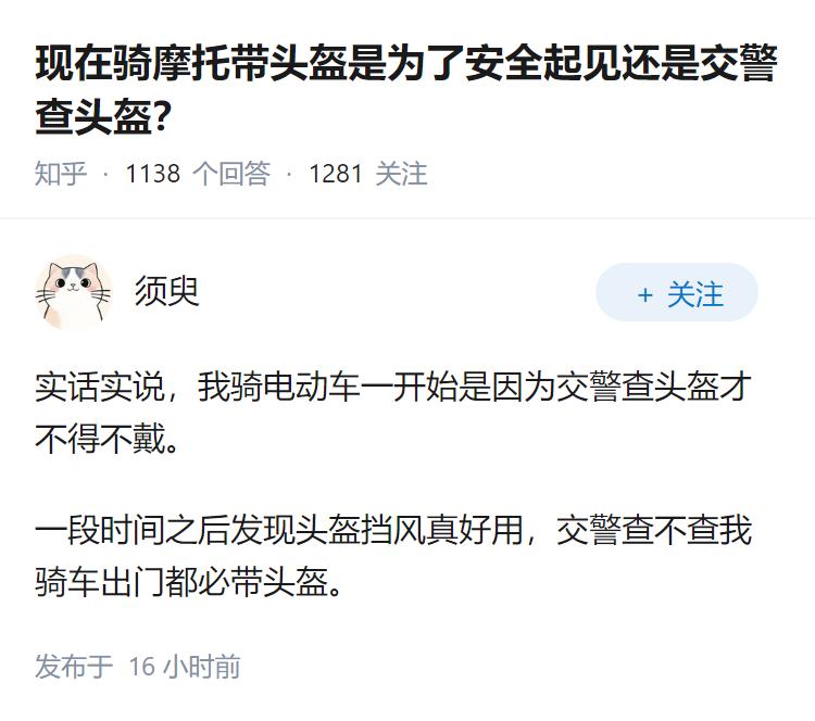 现在骑摩托带头盔是为了安全起见还是交警查头盔？