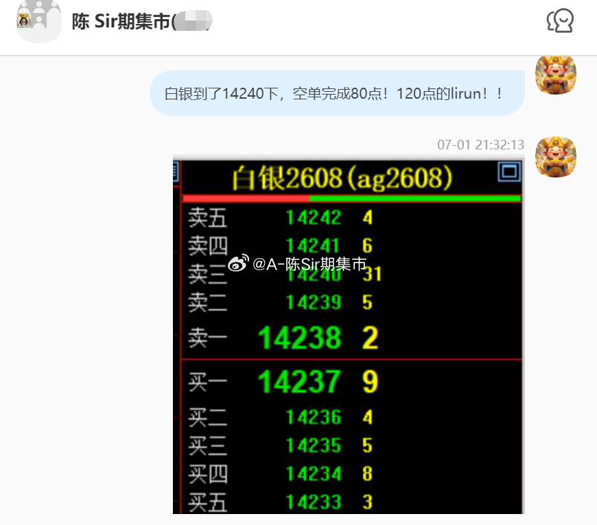 2026/7/2第四单【2608白银】白银完成80点！120点的lirun！白银