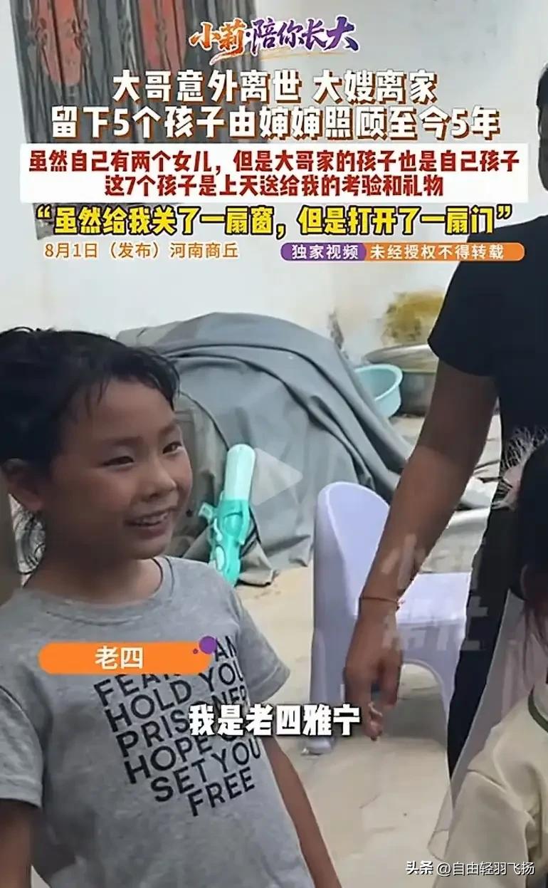 看哭全网！大哥意外离世，狠心嫂子丢下5个孩子离家，已有两女的婶婶咬牙扛下所有！