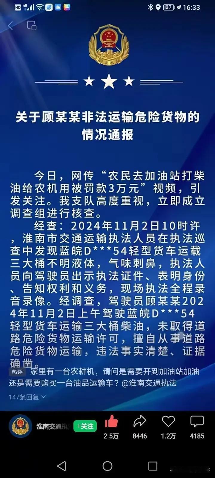 过度执法是不是该人性化一些了？
农民去加油站打柴油给农机用，被执法部门罚款3万，