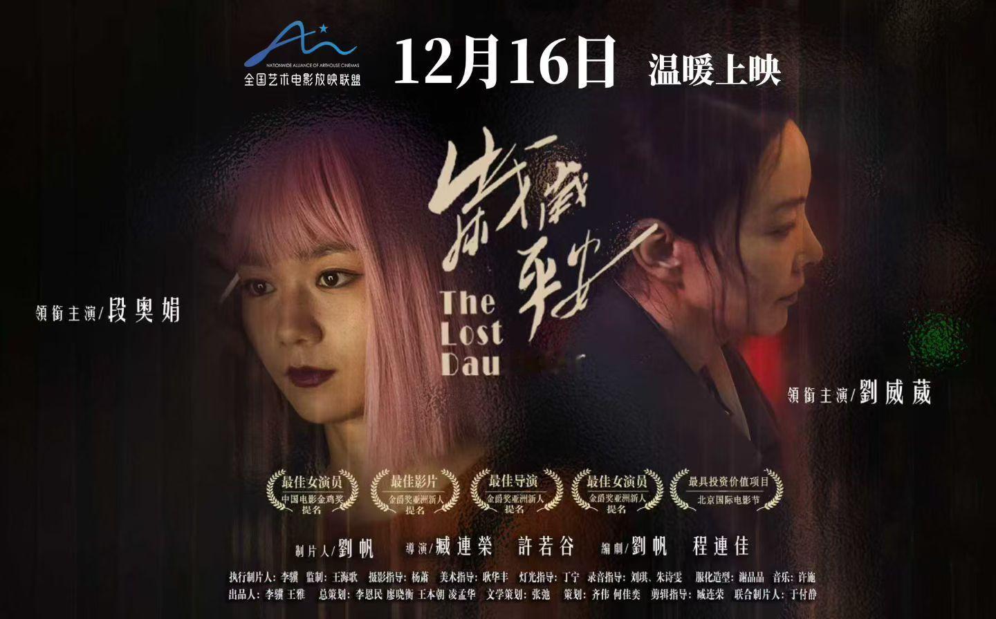 段奥娟提名今年 最佳女主角的影片《岁岁平安》定档，12月16日，这下终于能见识见