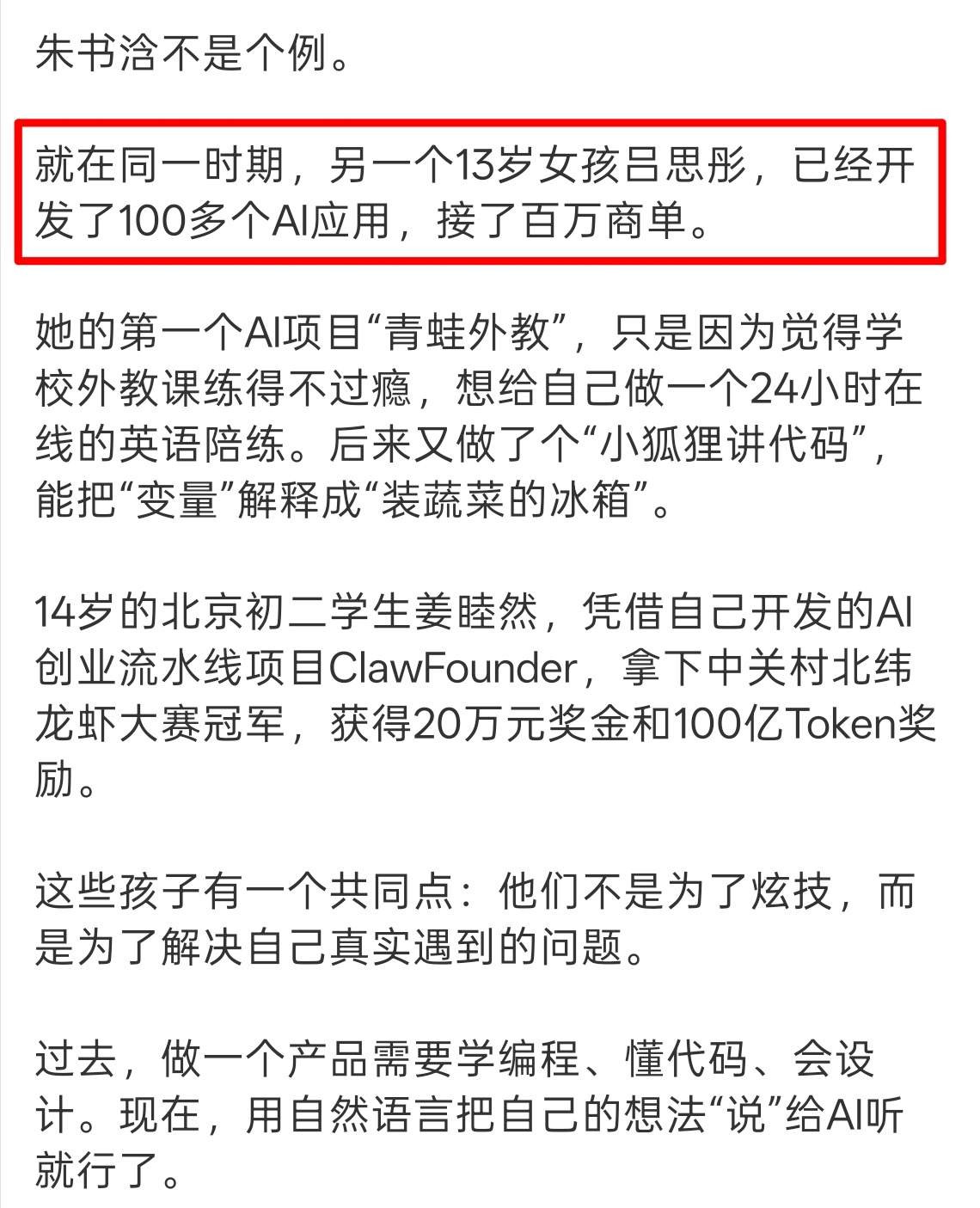 13岁上海女孩靠AI三天赚1.8万元 13 岁的孩子开发了 100 多个 AI 