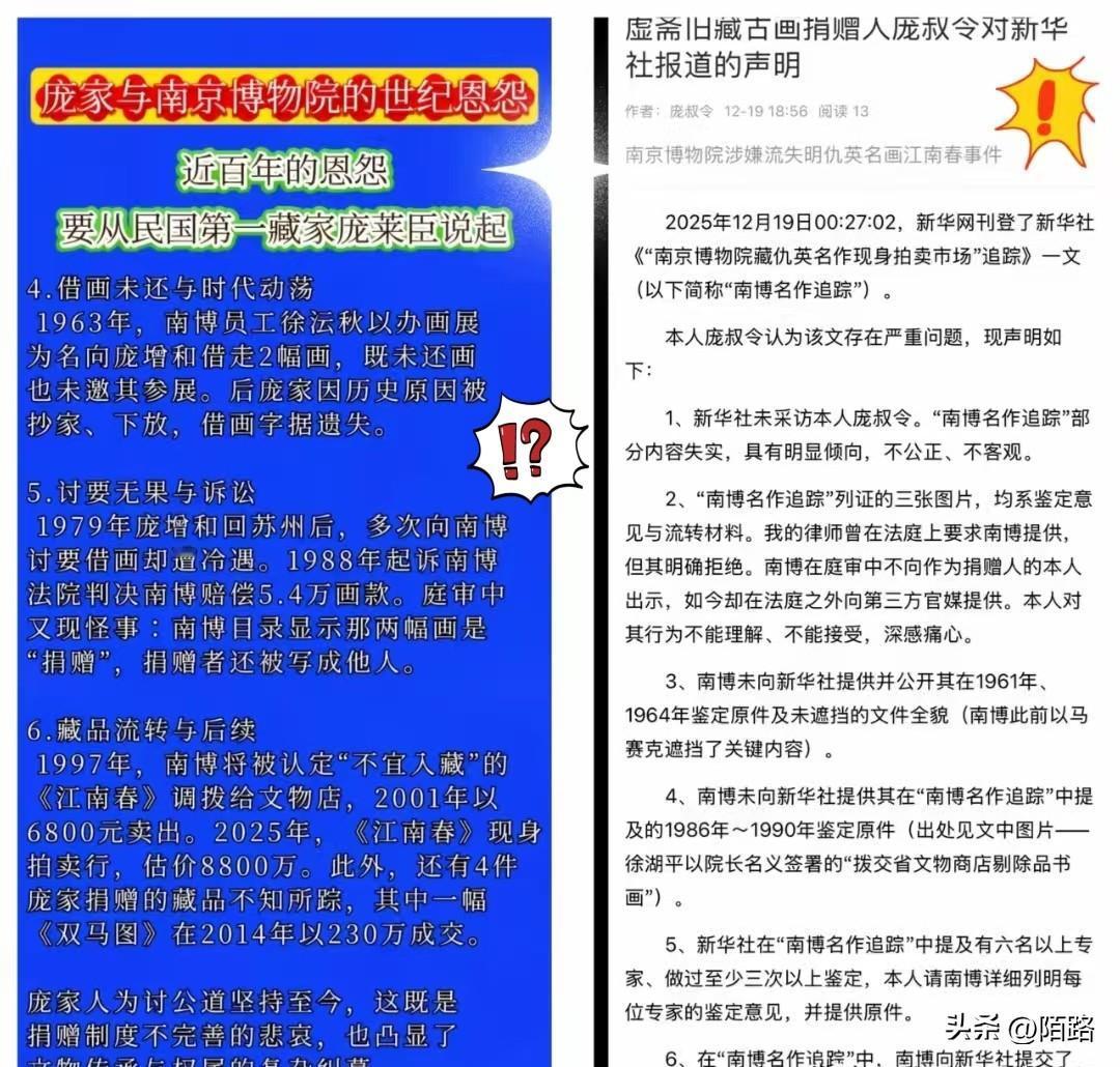 一觉醒来， 新华社和南京博物馆都沉默了。 万万没有想到，庞叔令直接不装了，摊牌了