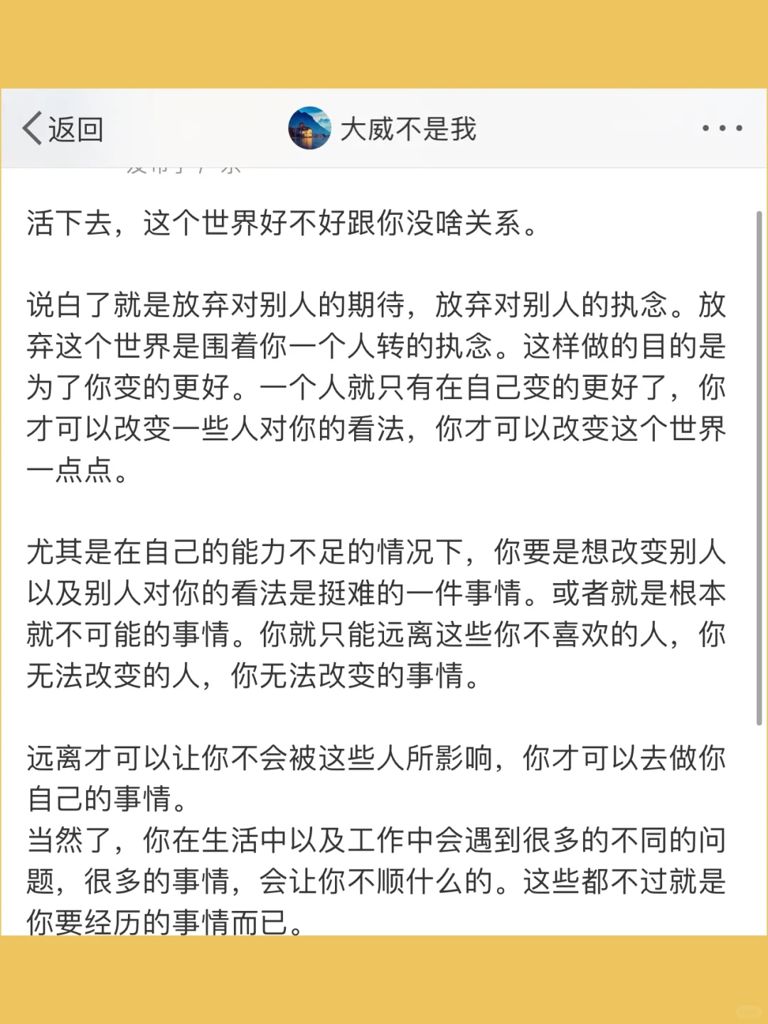 活下去，这个世界好不好跟你没啥关系。  说白