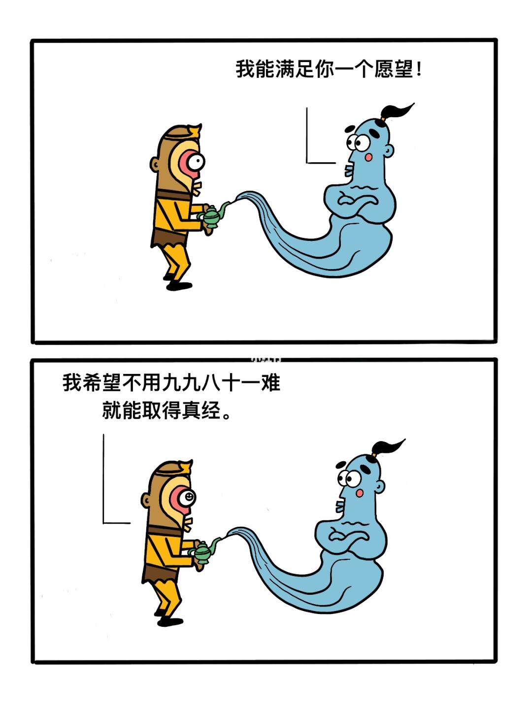 愿望成真！