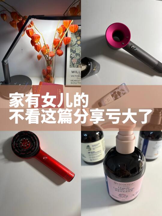 妈妈们必看！为女儿精选的宝藏好物