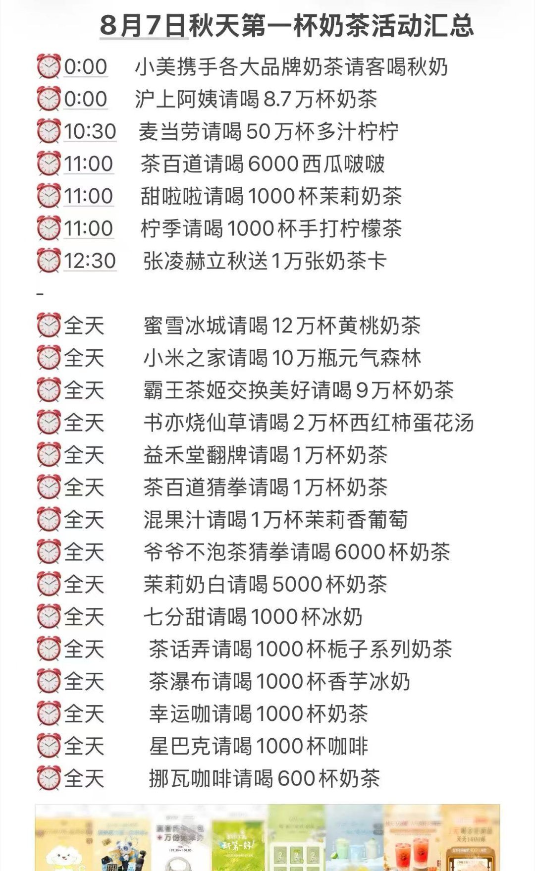 一年一度的“秋天的第一杯奶茶”又到了？听说下图的店免费喝，你们有空试一下再告诉我