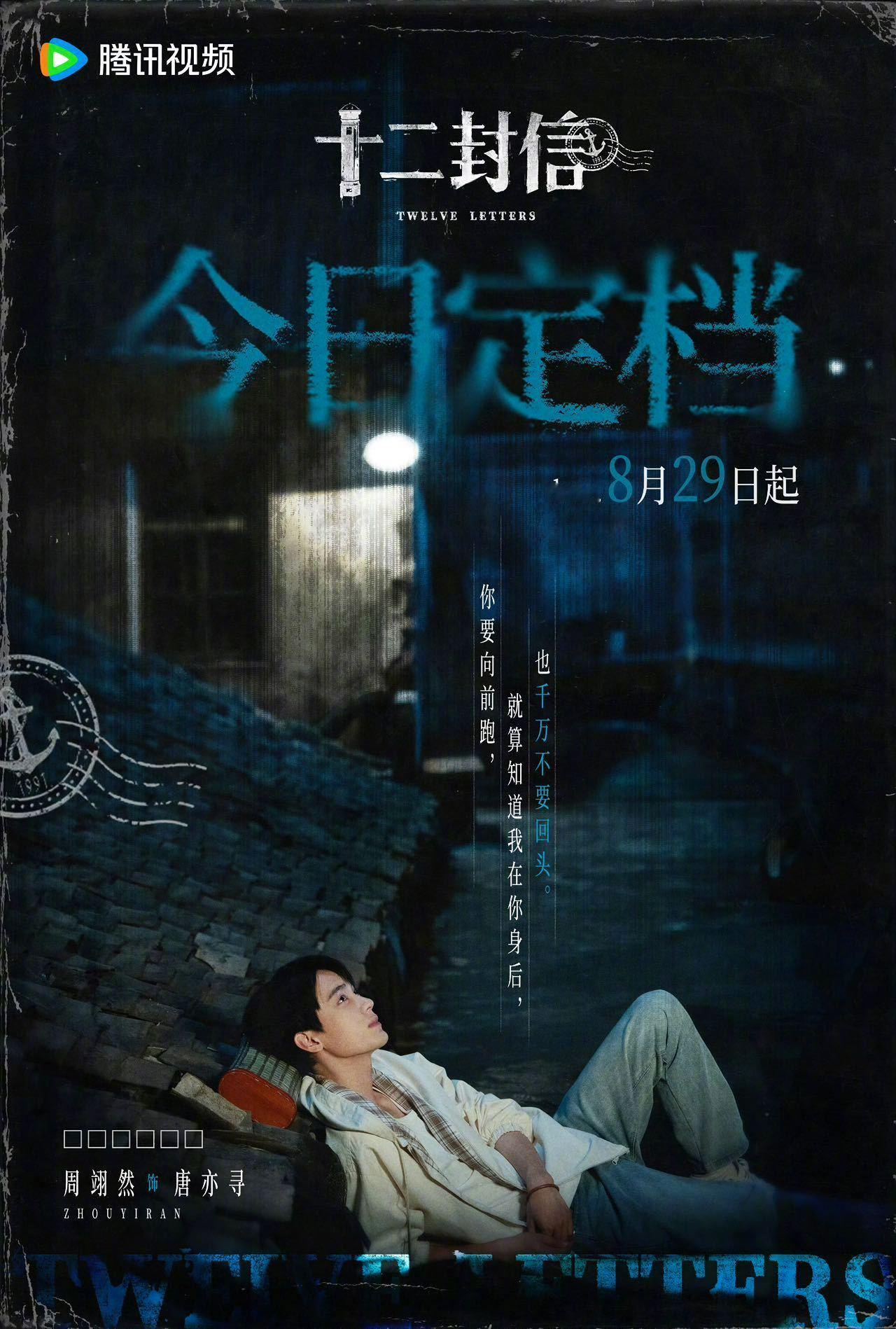这居然是周翊然 看《十二封信》预告被圈粉！他演的唐亦寻打架收债，美强惨人设，两个