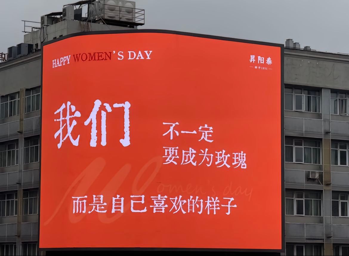 ✨Women's Day🎊让花成花🌸，让树成树🌲让自己成为更好的自己㊗️漫