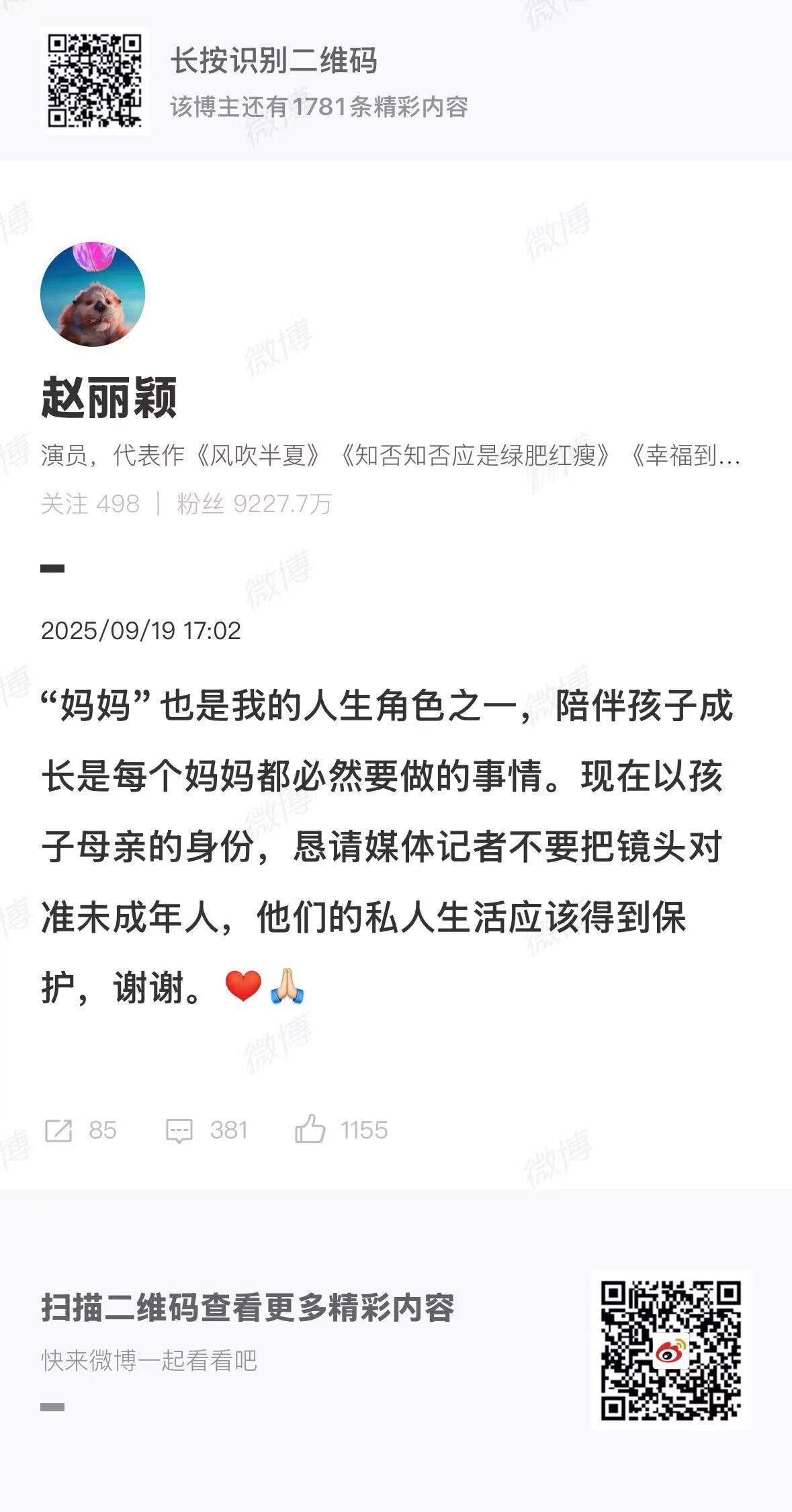 赵丽颖回应媒体记者跟拍赵丽颖孩子的私人生活应该得到保护赵丽颖孩子的私人生活应该得