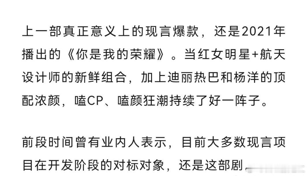 业内评《你是我的荣耀》:真正意义上的现言爆款业内对标对象🔥🔥🔥 ​​​