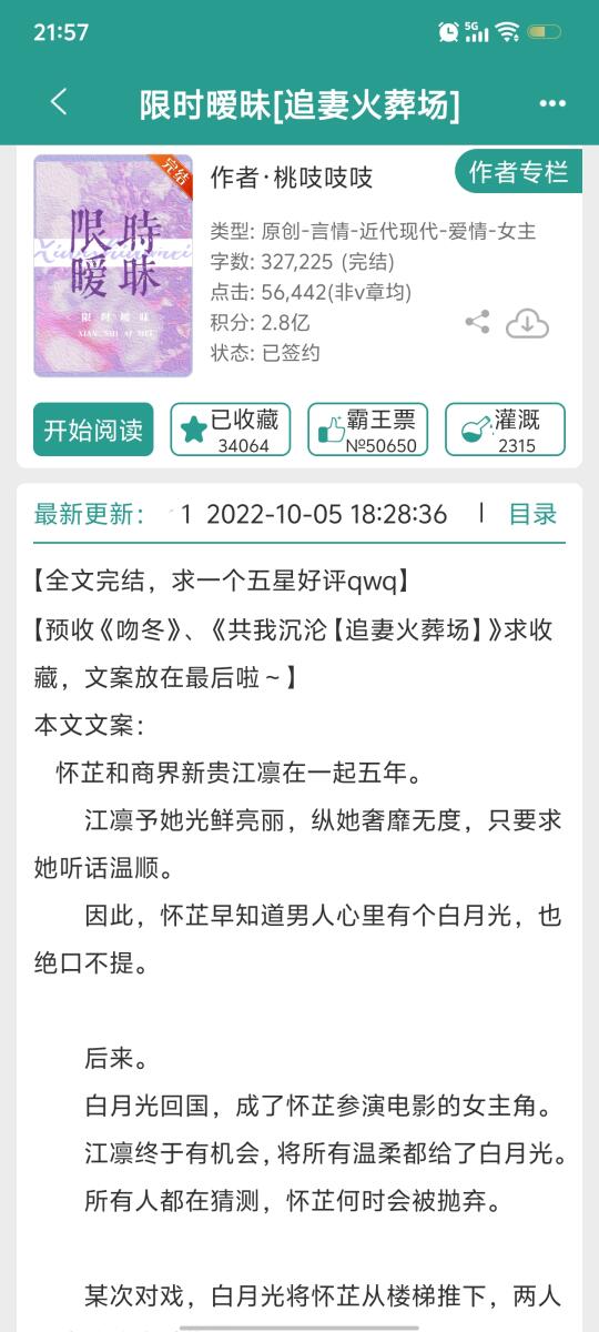 美艳女明星vs嘴硬男总裁