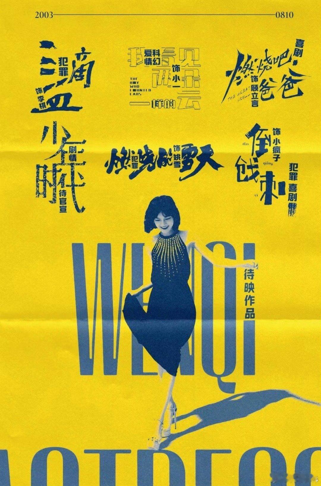 演员文淇2026年预计要上四部电影：《我，许可》饰许可 《“敲敲”的告别》饰顾立