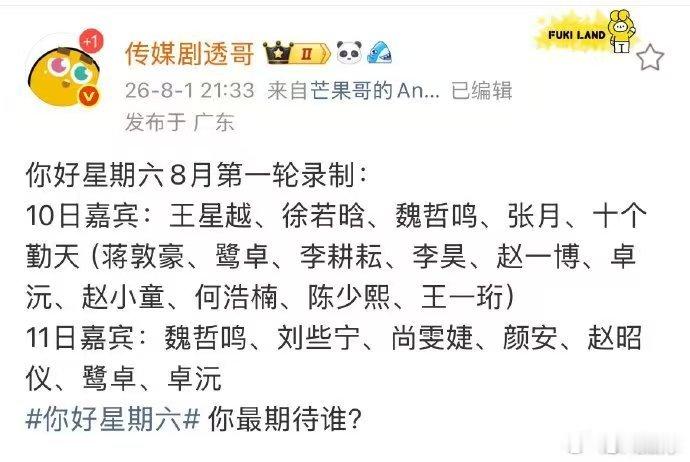 十个勤天将全员录制hi6 8月10日Hi6迎来十个勤天完整阵容！十位少年平日里各