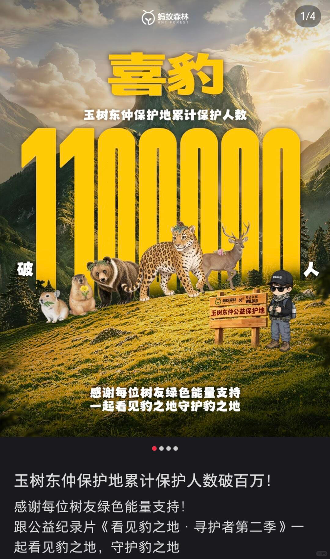 王一博：地球不只是只有我们人类在居住昨天看完首映礼，又去看了一遍预告片，内心真的